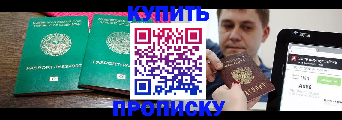 прописка поиск в Хасавюрте