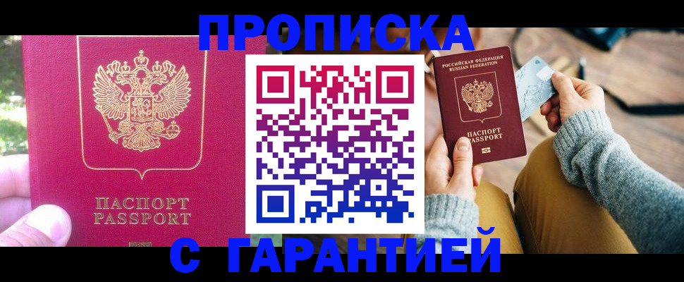временная регистрация для школы в Хасавюрте